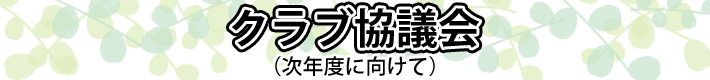 2013-14年度　ＲＩ第2720地区　地区協議会報告 平成25年4月21日（日）熊本県人吉市　人吉カルチャーパレス
